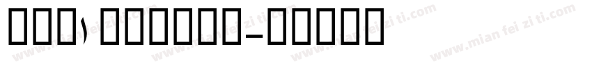 utt1 Medium字体转换